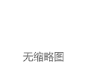 设计论道｜第三届家居产业时尚发展大会暨双赛事颁奖活动圆满收官！